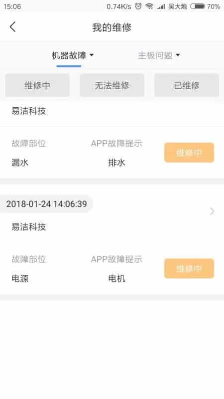 依然洁商户版