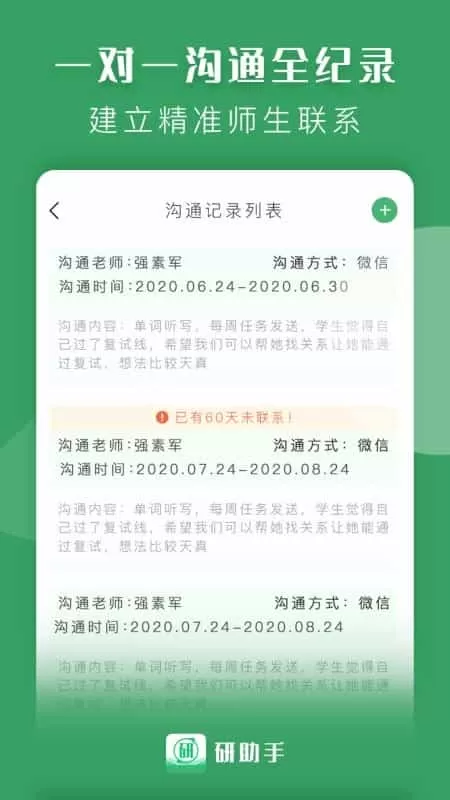 研助手