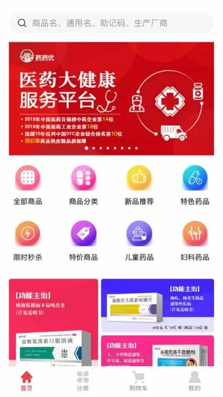 药药优