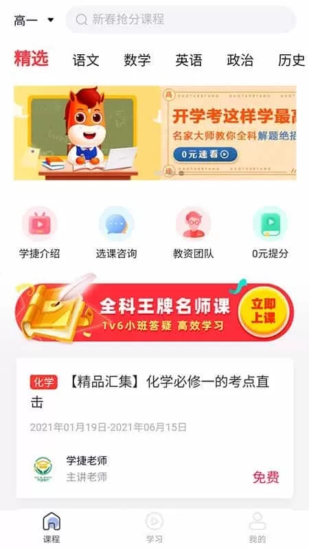 学捷课堂