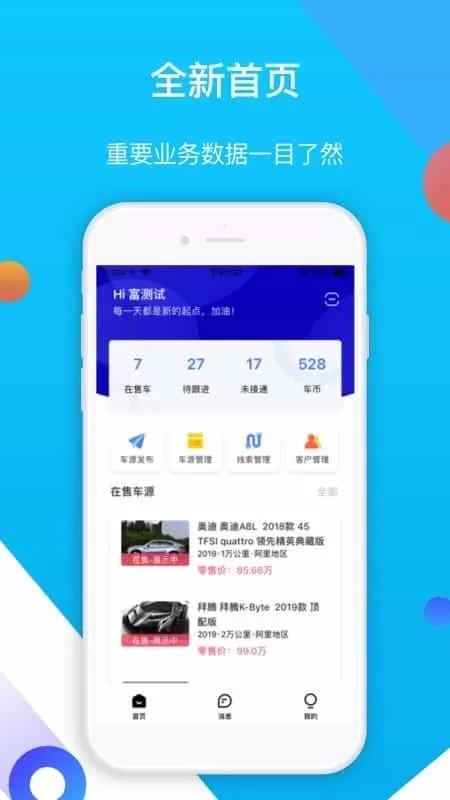 易车伙伴二手车商版