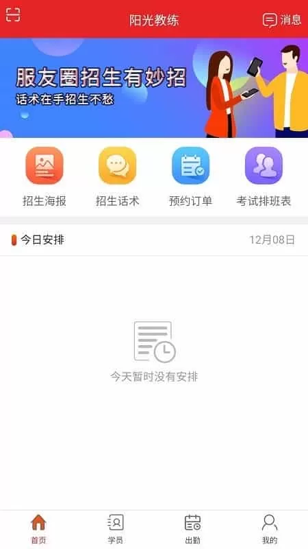 阳光教练