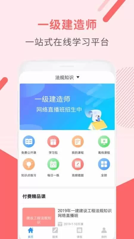 一级建造师助手
