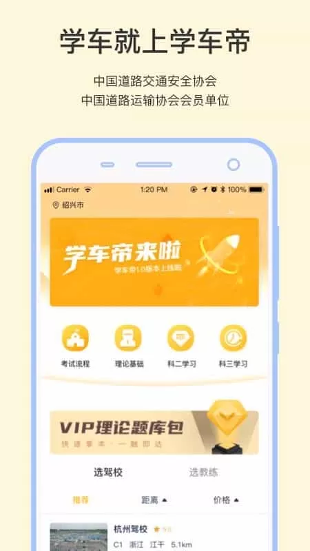 学车帝
