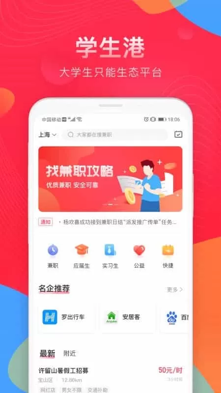 学生港