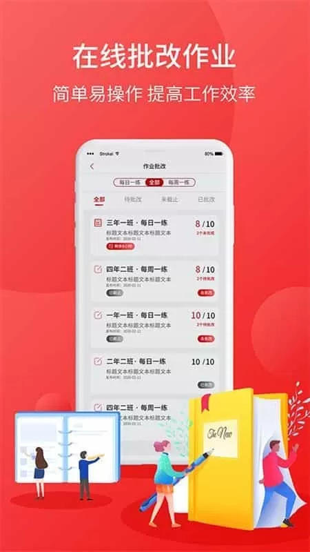 学后无忧教师端