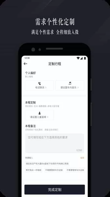 耀出行企业版