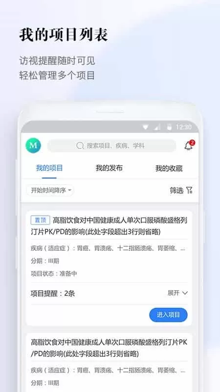 医数据