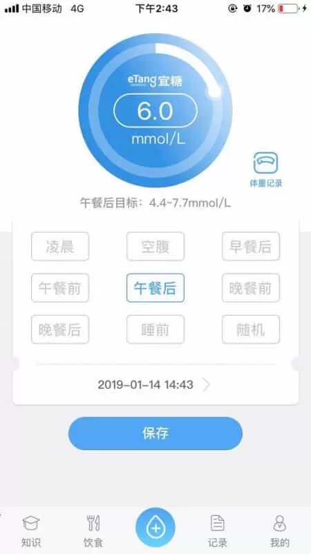宜糖APP