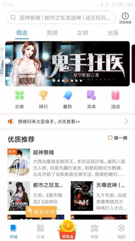 洋葱免费小说