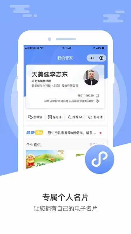 业务经营宝