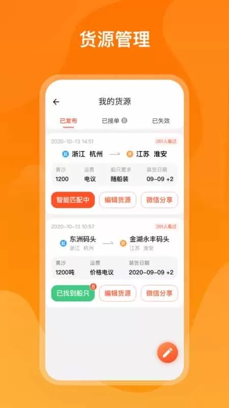 新船帮货端