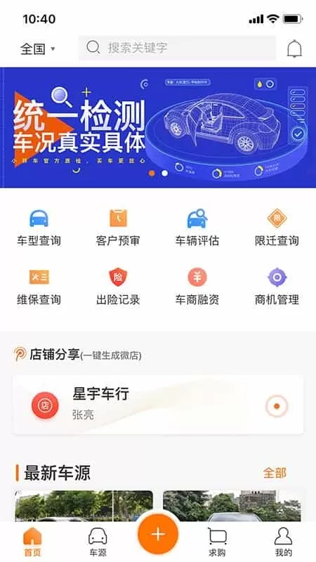 小胖车车商版