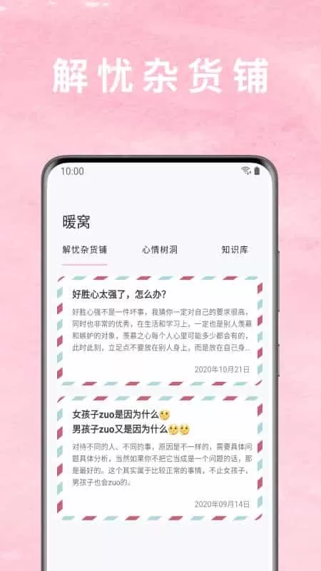 心暖日记