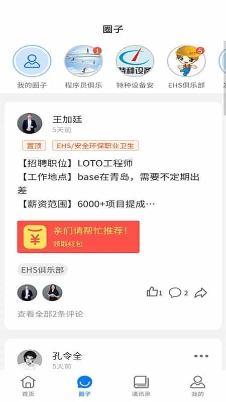 喜友通讯录