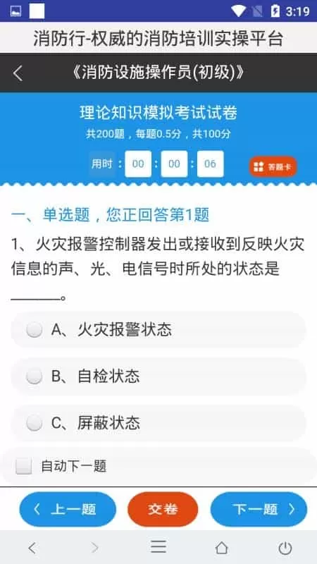 消防行