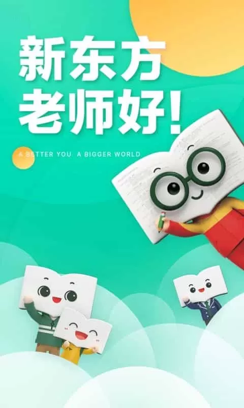 新东方