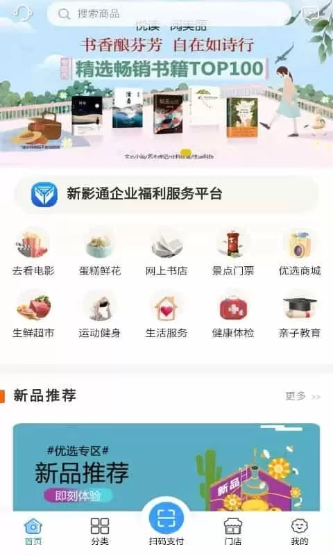 新影通