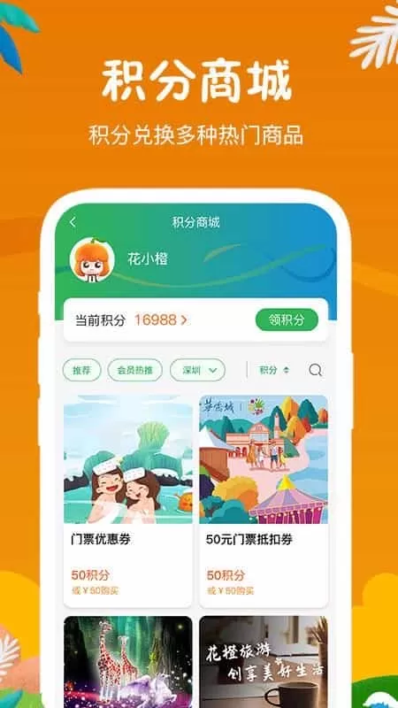 花小橙
