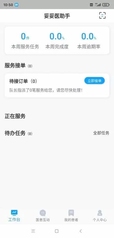 妥妥医医护端