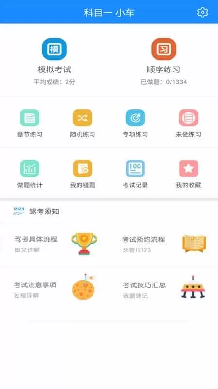 驾考科目一2025