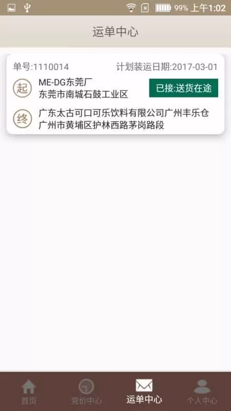 我来运