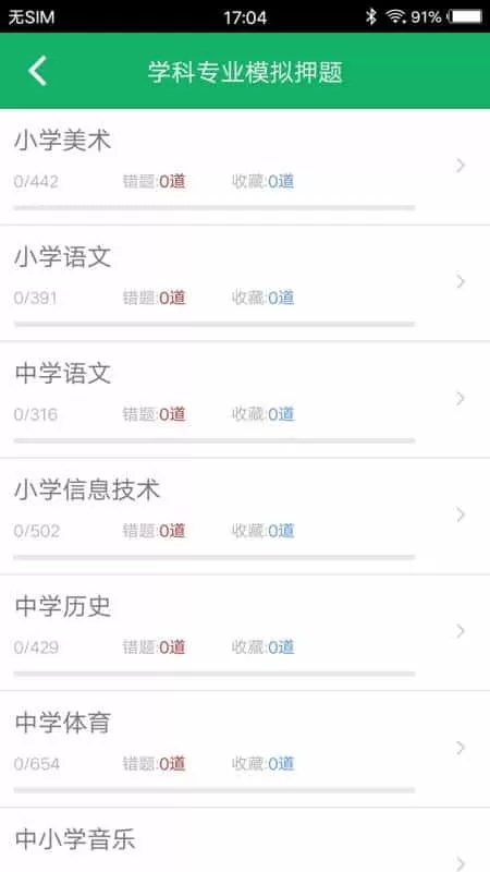 特岗教师题库