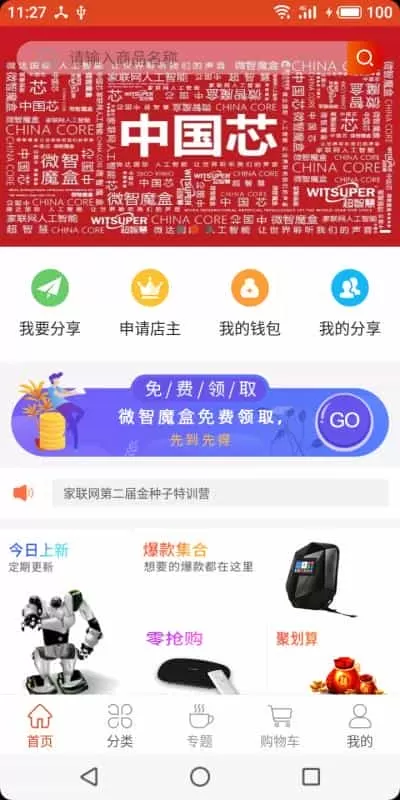 微达家联网