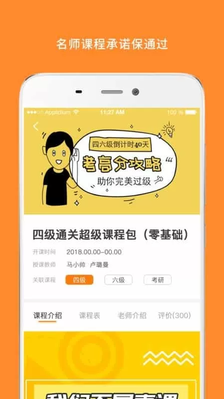 英语六级听力