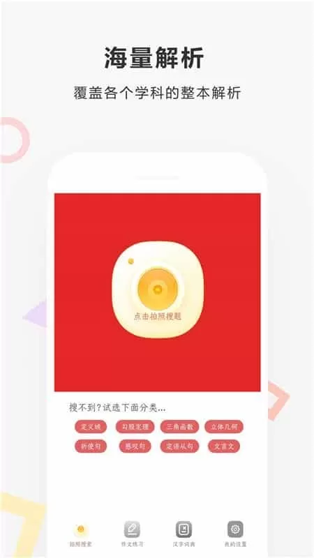 作业扫描王
