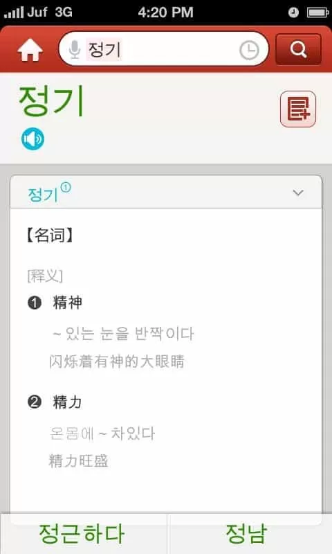 外研社韩语词典