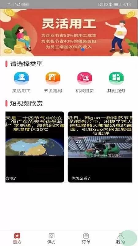 威牛帮服务平台