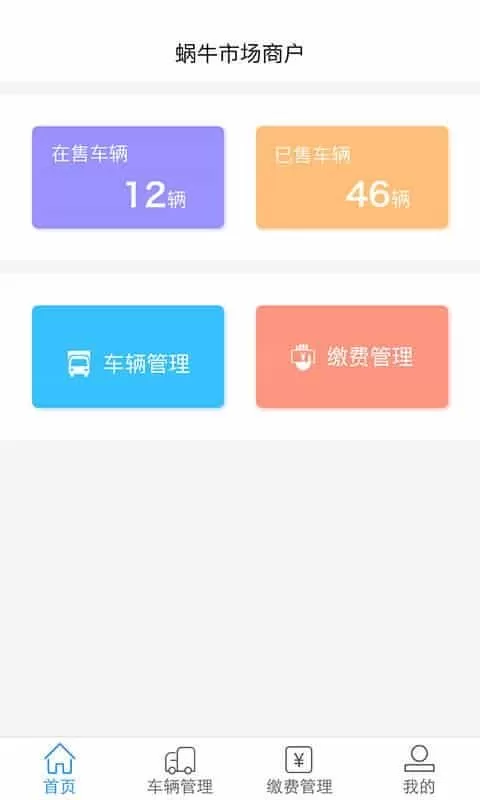蜗牛市场商户