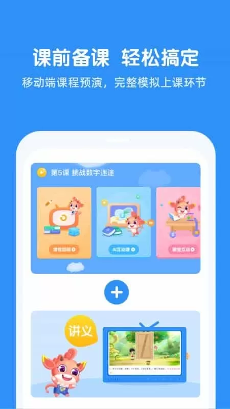 魔数思维院老师端