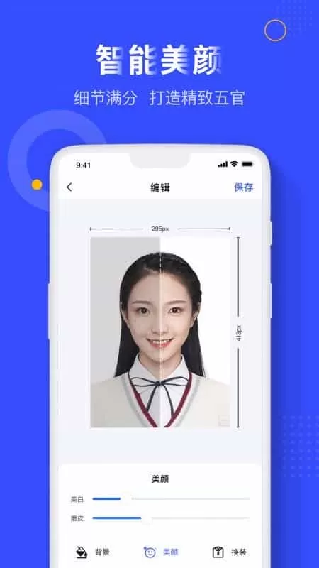 完美证件照