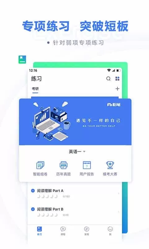 粉笔考研