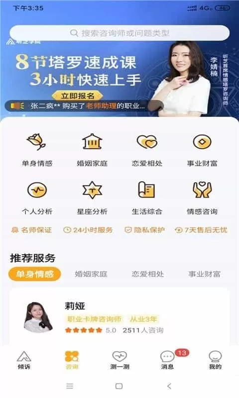 听芝倾诉