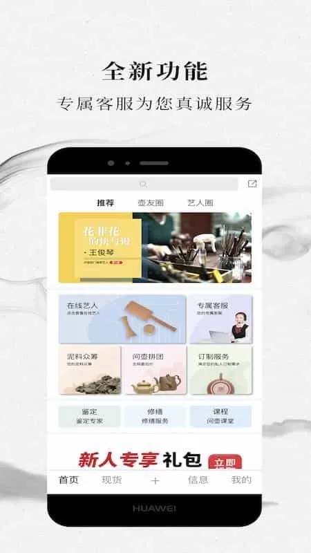 问壶藏家