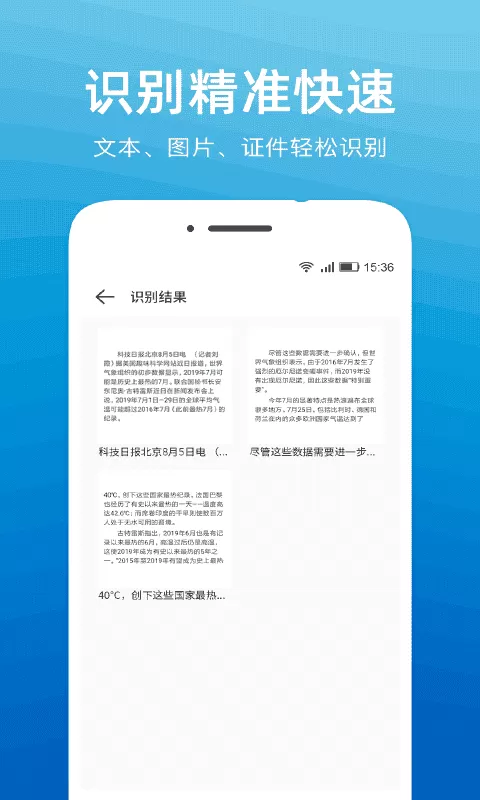 文字扫描识别精灵