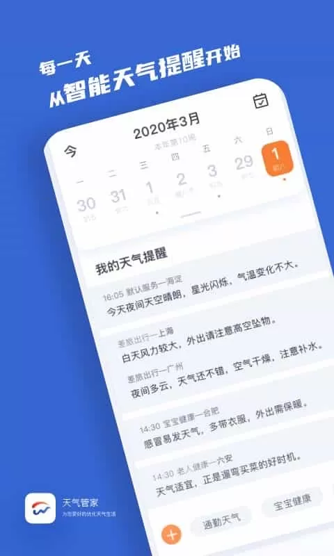 天气管家