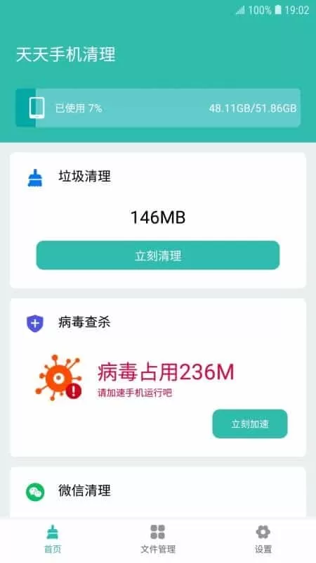天天手机清理