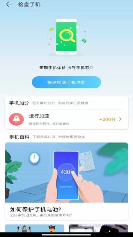 手机精灵