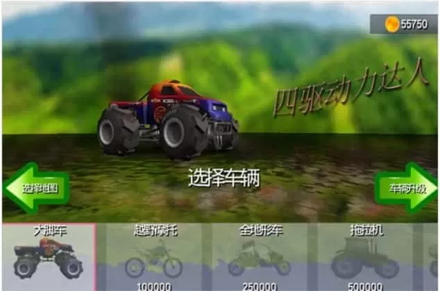 四驱动力达人