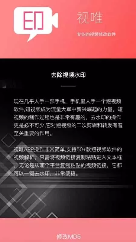 视唯去水印