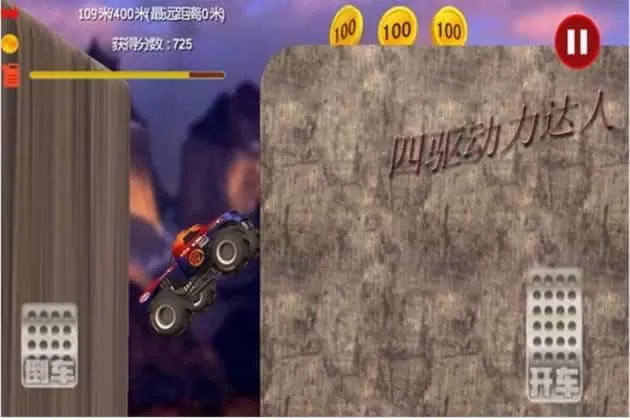 四驱动力达人