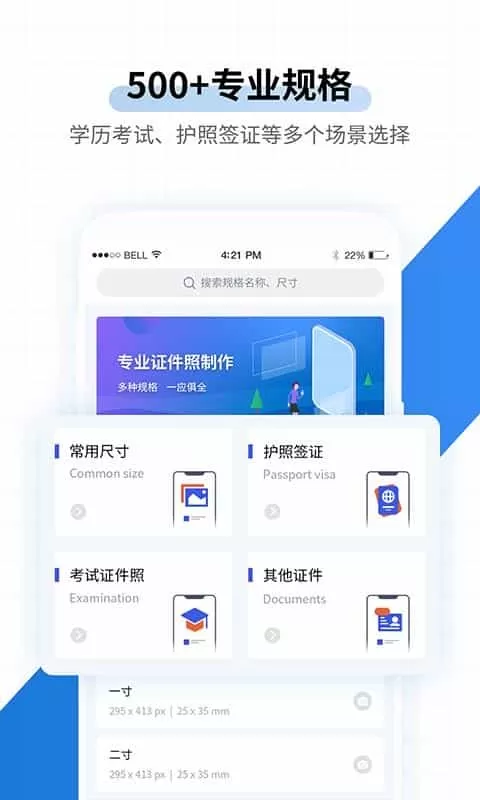 速拍证件照制作