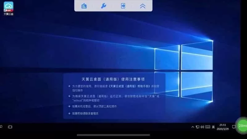 天翼云桌面通用版