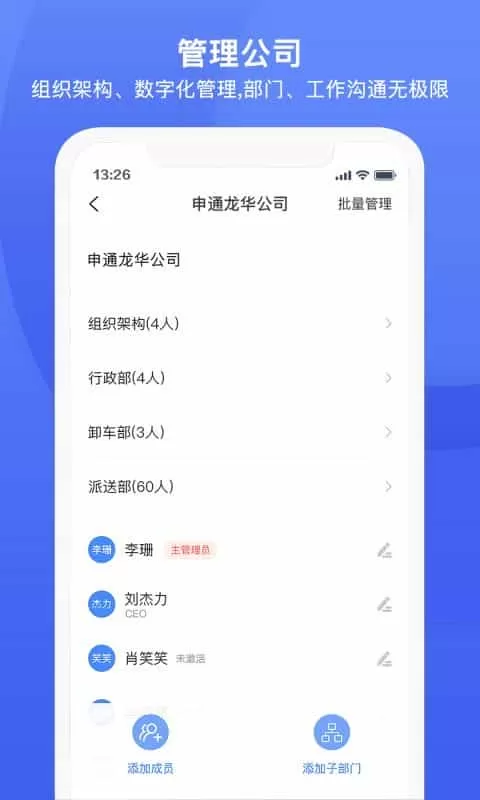 顺秒管家