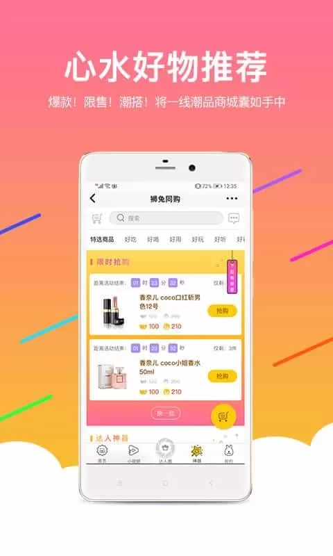 狮兔同购