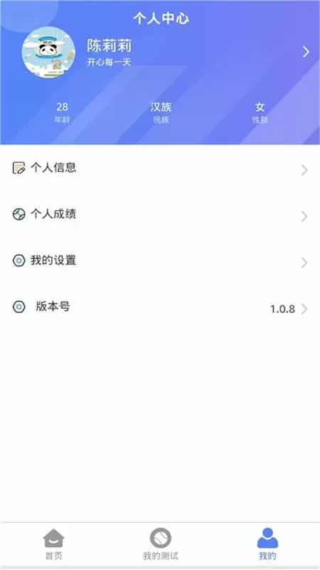 体育锻炼标准测试